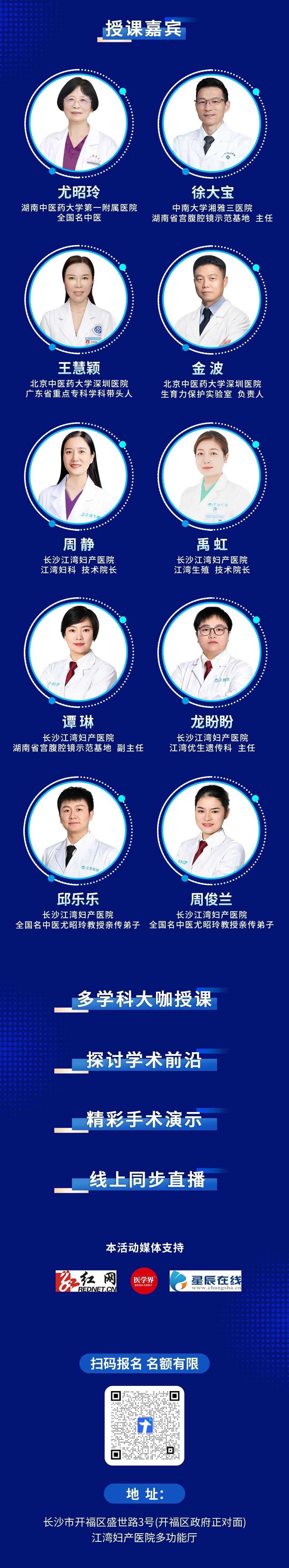 生殖疑难疾病中西医融合前沿技术高峰论坛即将开启，报名从速！